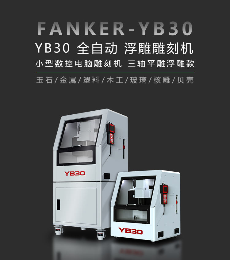小型玉石雕刻機