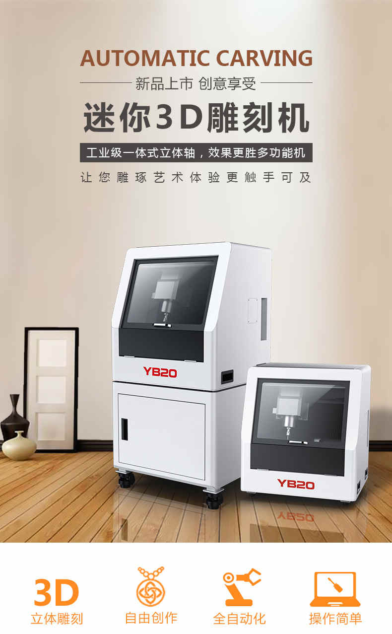YB20玉石立體雕刻機