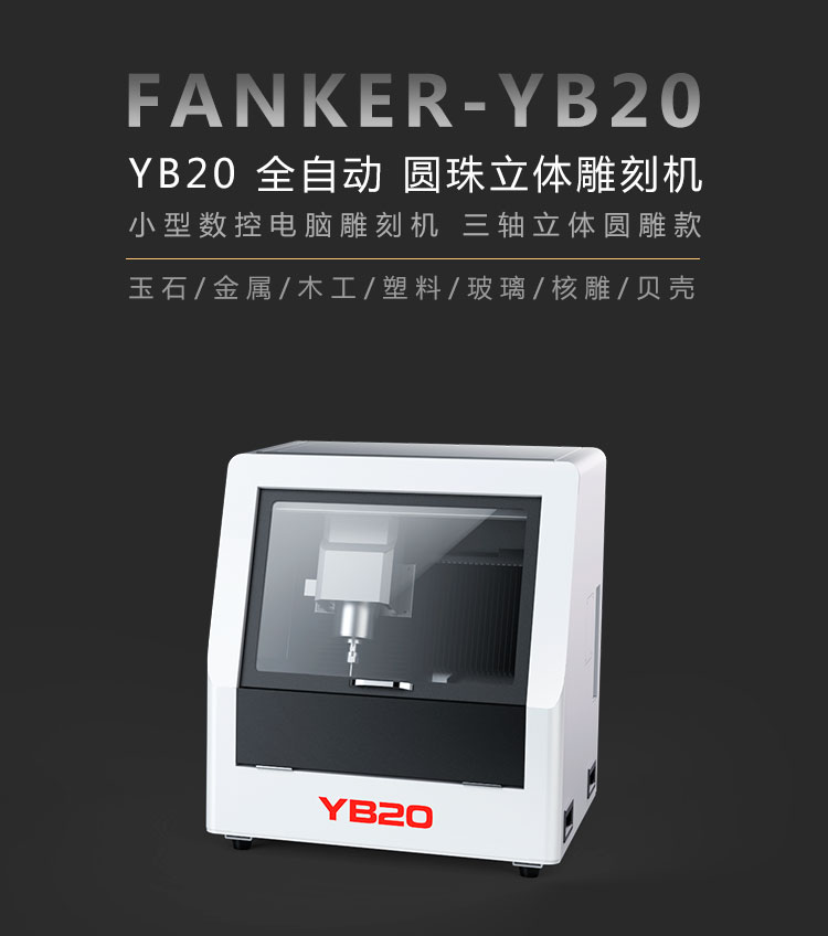 小型圓珠雕刻機