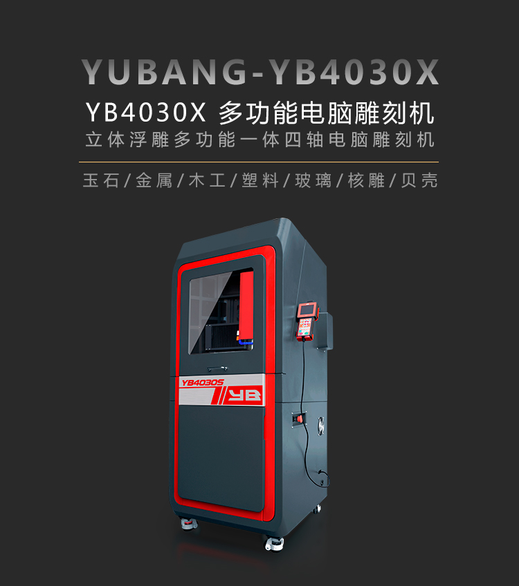 先進(jìn)玉石雕刻機