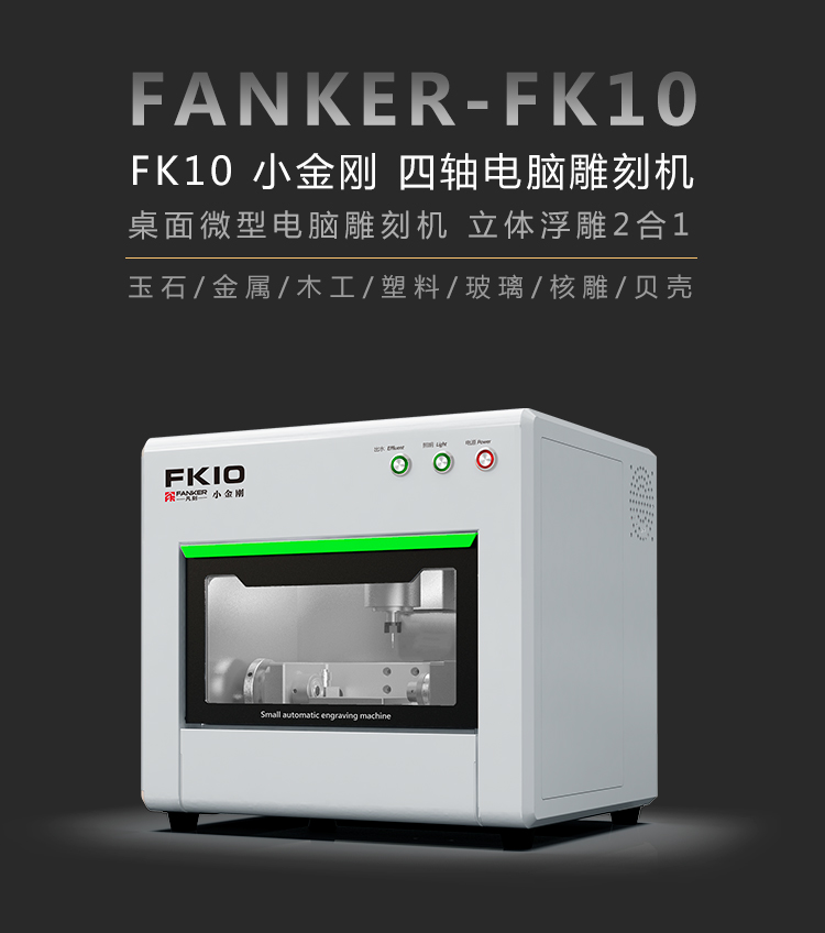 四軸聯(lián)動(dòng)玉石雕刻機